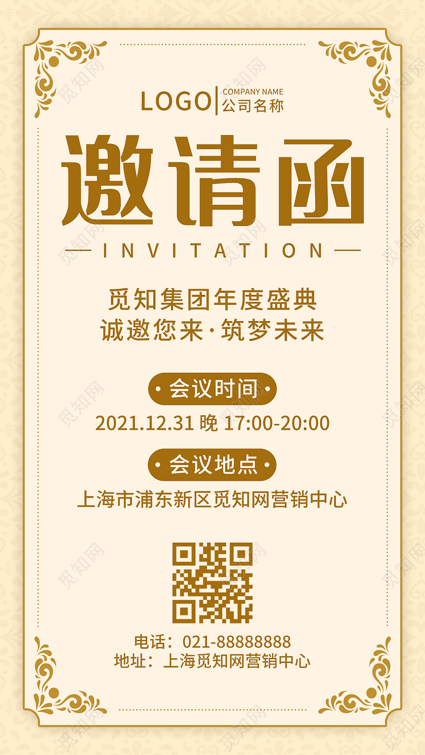 复古风格年会邀请函手机文案海报UI海报