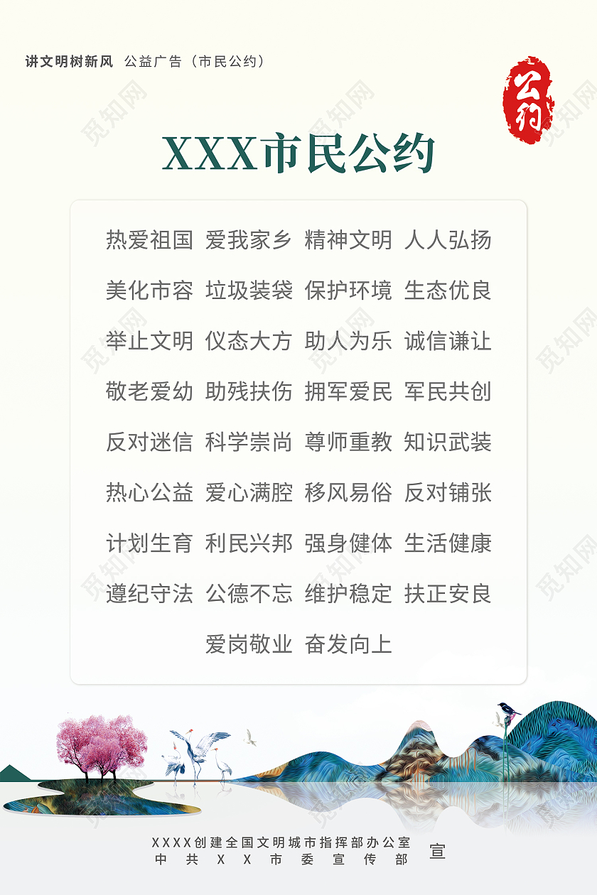 黄色简约风市民公约讲文明树新风海报市民公约海报