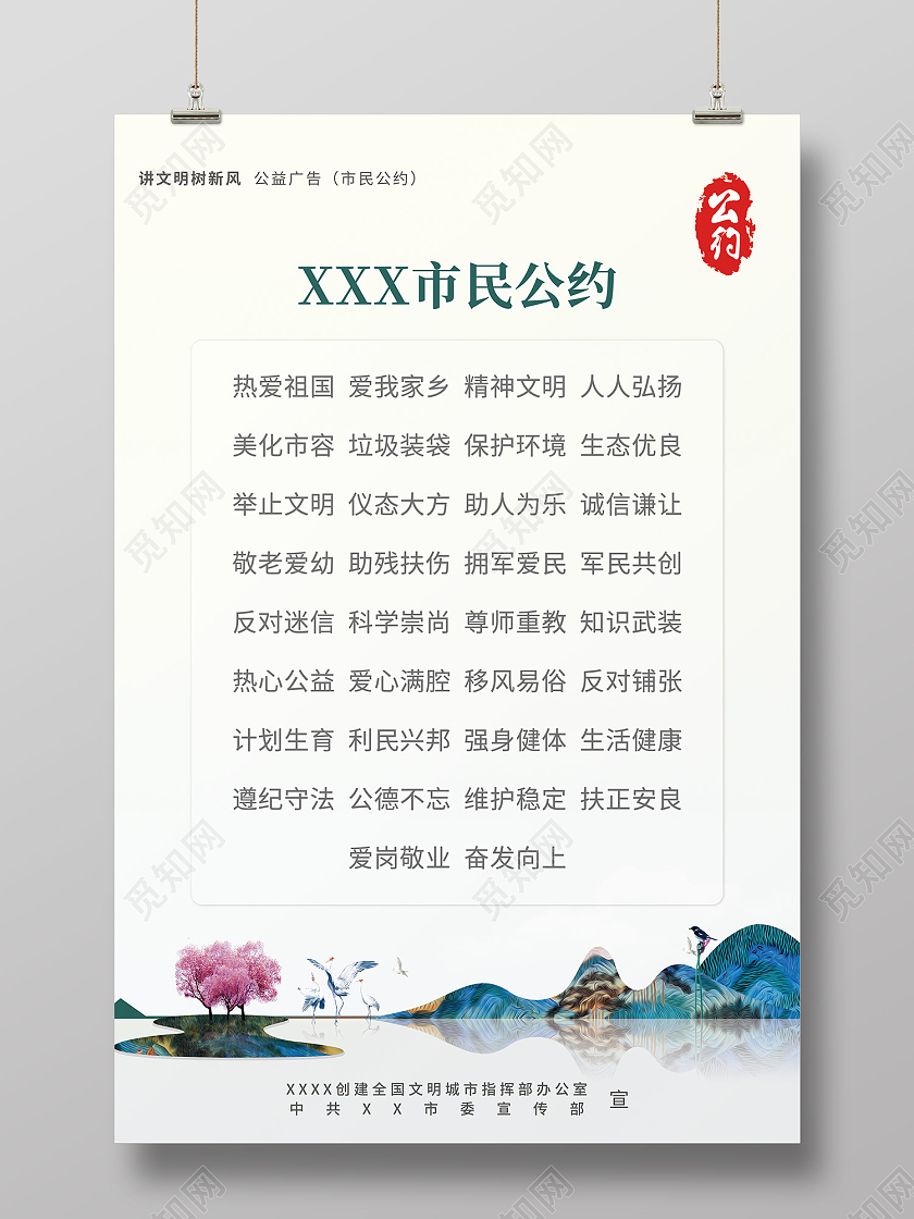 黄色简约风市民公约讲文明树新风海报市民公约海报