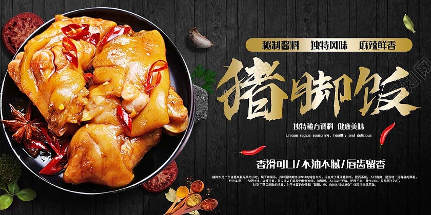 黑色简约风特色猪脚饭秘制酱料独特风味展板猪脚饭展板
