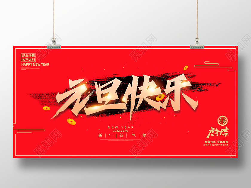 红色中国风2022虎年元旦快乐新年展板设计