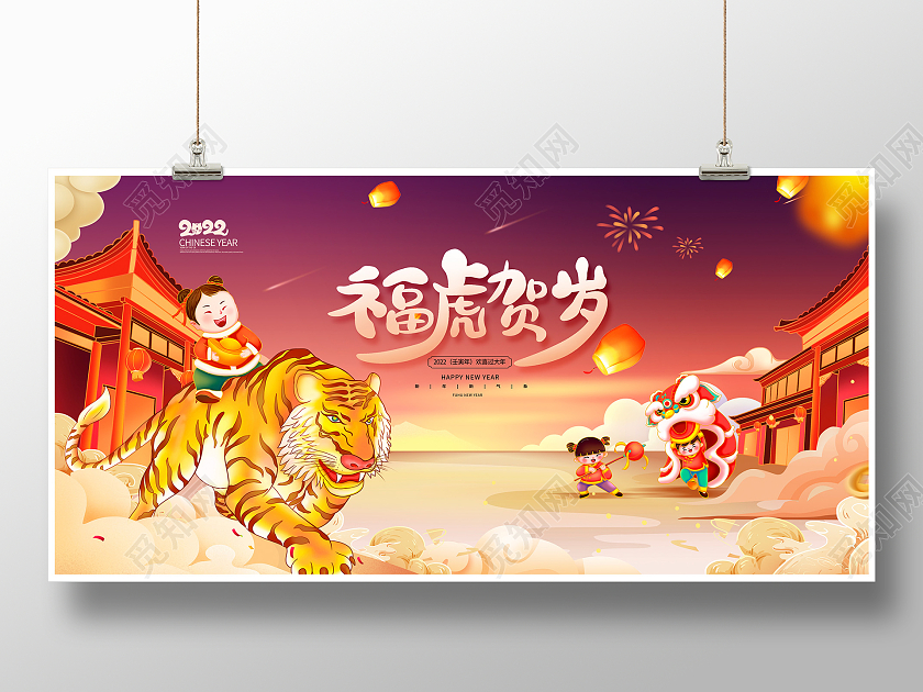 红色大气2022虎年福虎贺岁新春新年展板设计春节虎年剪纸