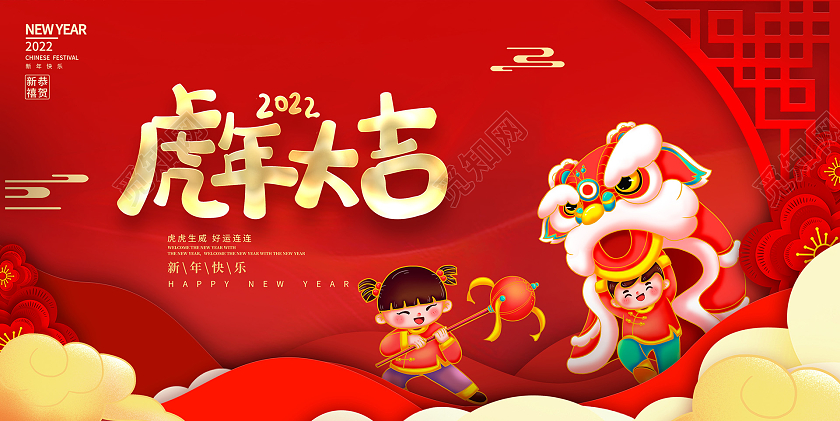 红色大气2022虎年虎年大吉新春新年展板设计春节虎年剪纸
