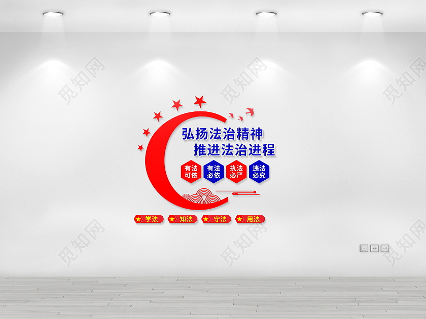 红色简约弘扬法治精神法制文化墙