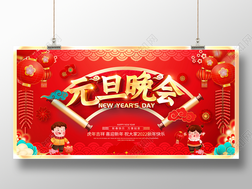 红色大气2022虎年元旦晚会舞台背景展板