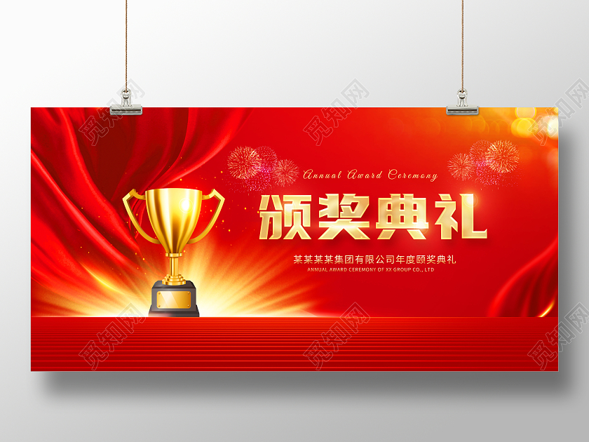 红色2022年会颁奖典礼颁奖晚会优秀员工颁奖展板