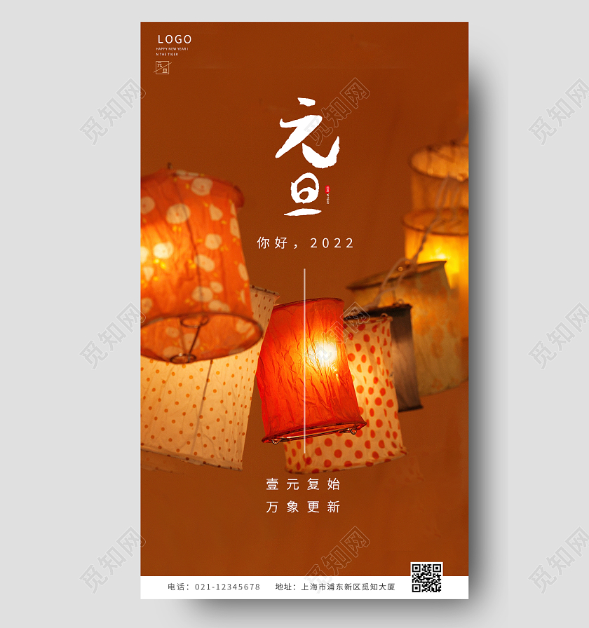 红色简约元旦灯笼2022新年手机海报春节