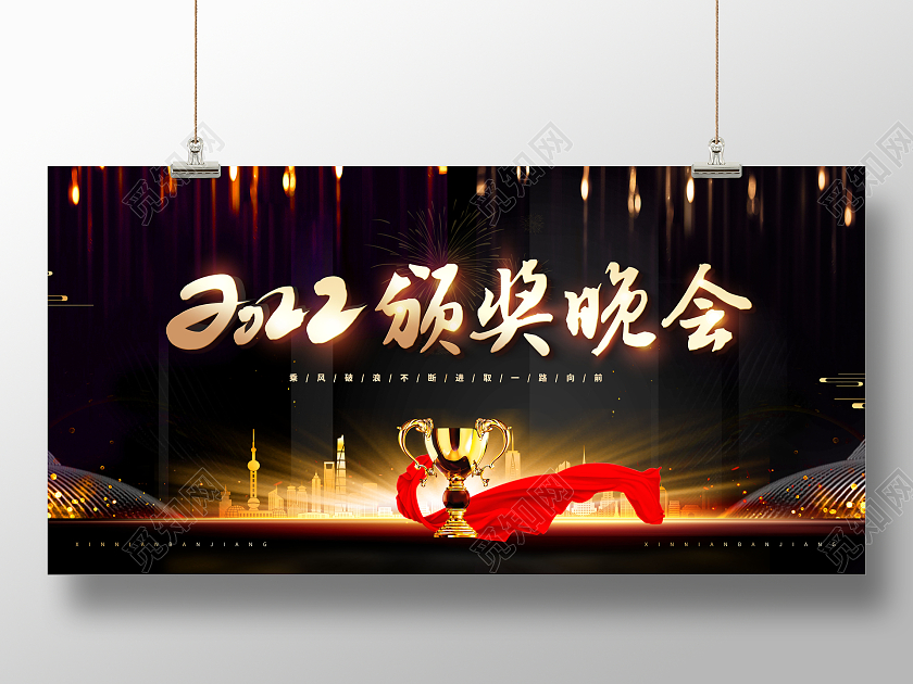 红色2022年会颁奖典礼颁奖晚会优秀员工颁奖展板