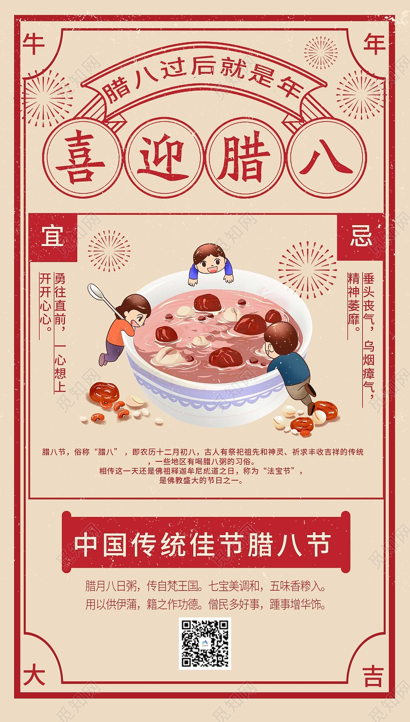 黄色大气腊八文案多字腊八粥ui腊八节节日手机海传统腊八节手机海报