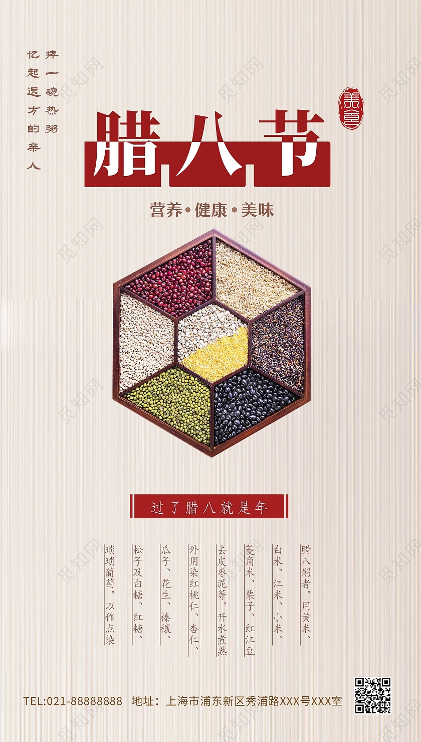 米色简约大气五谷杂粮腊八节ui手机海报创意节日文案腊八节手腊八节手机海报