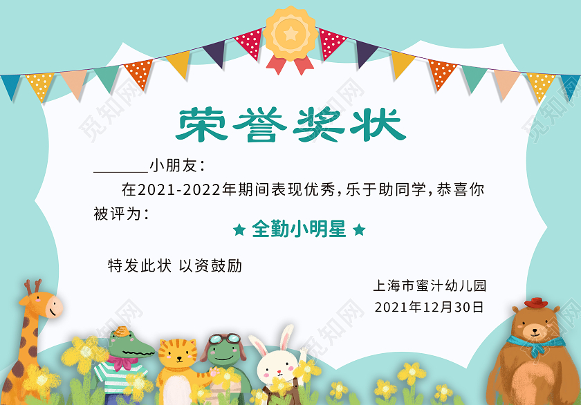 彩色卡通手绘插画动物儿童幼儿园奖状模板幼儿园证书