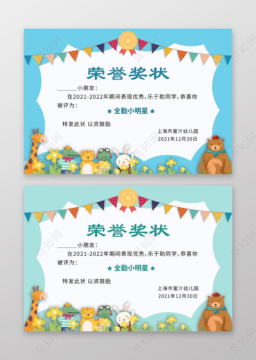 彩色卡通手绘插画动物儿童幼儿园奖状模板幼儿园证书