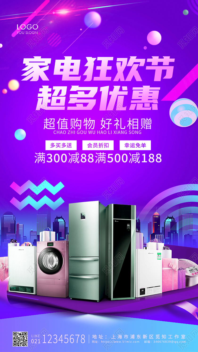 紫色流彩简练家电狂欢超多优惠家电年货节手机宣传海报