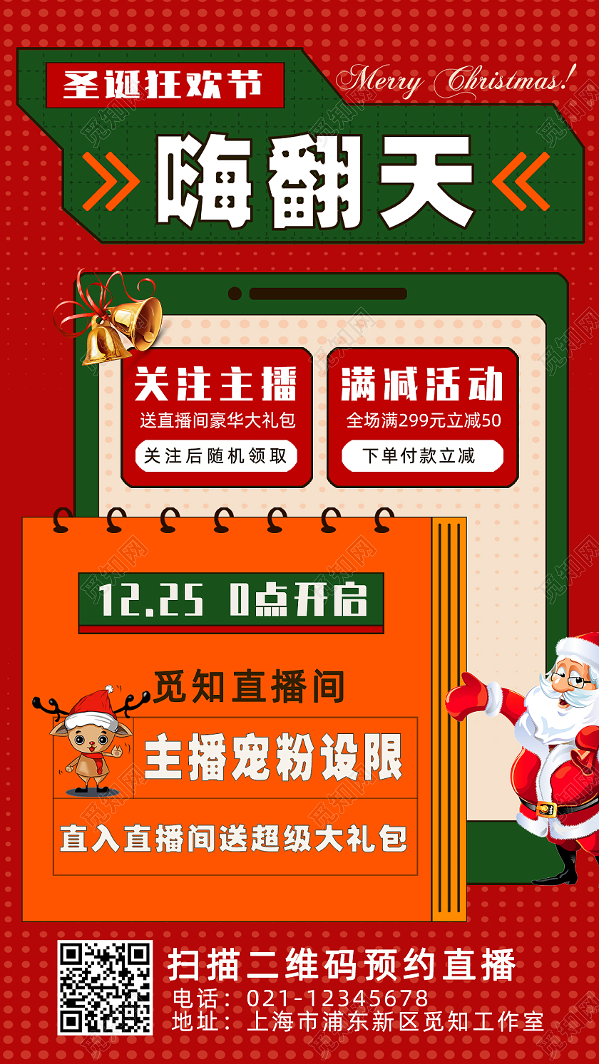 红色圣诞狂欢嗨翻天直播手机文案海报圣诞直播