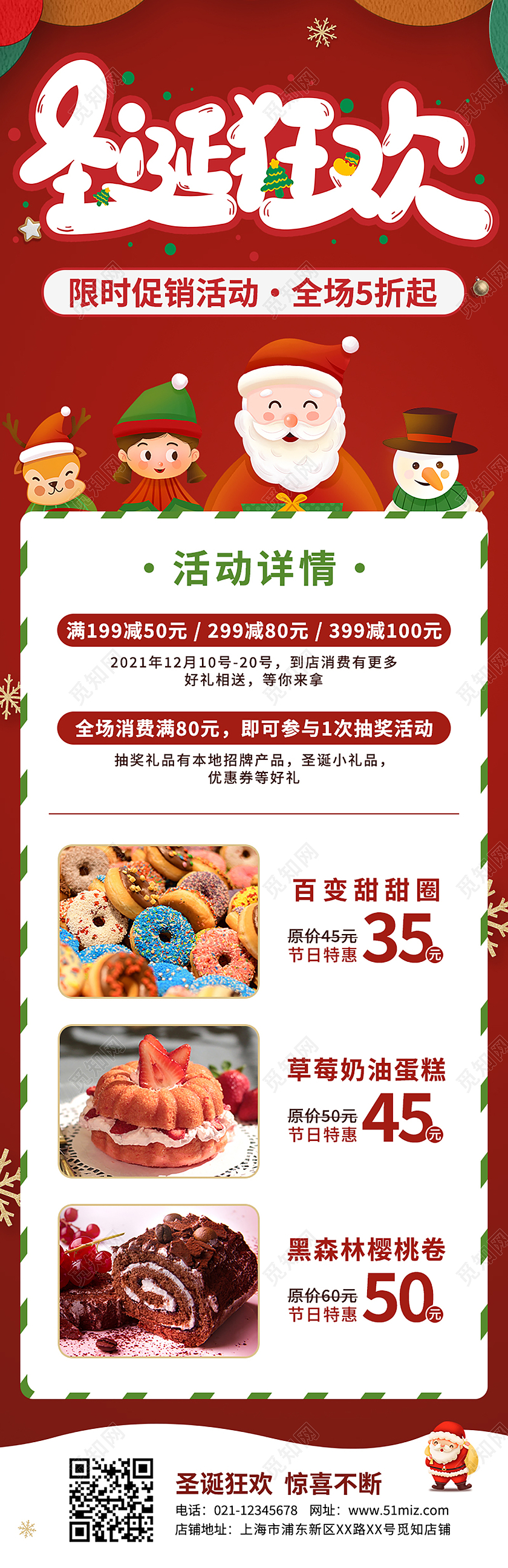 红色大气圣诞狂欢圣诞节特惠活动长图圣诞长图