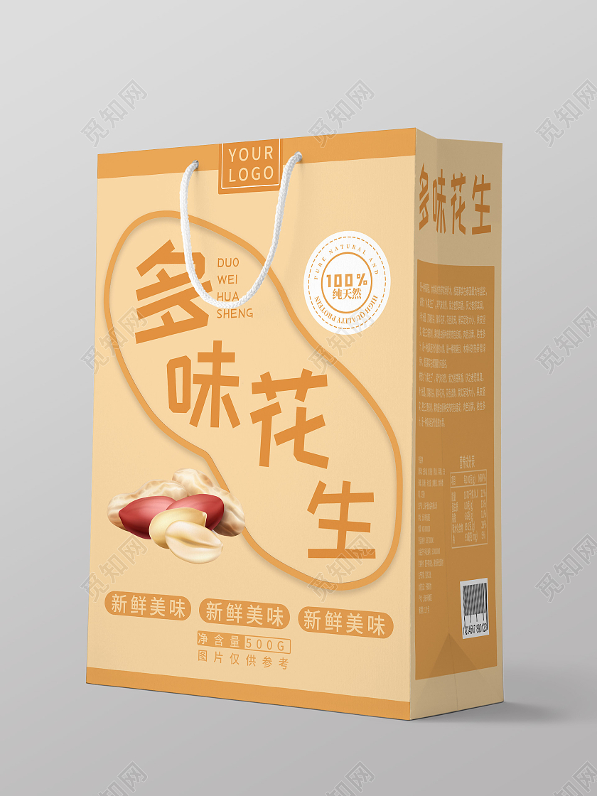 黄色简约多味花生美食包装手提袋花生包装