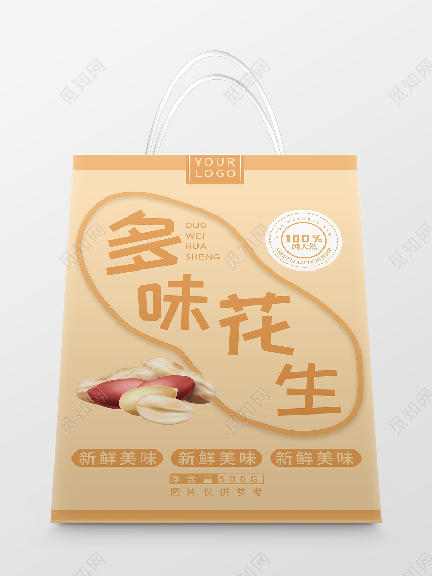 黄色简约多味花生美食包装手提袋花生包装