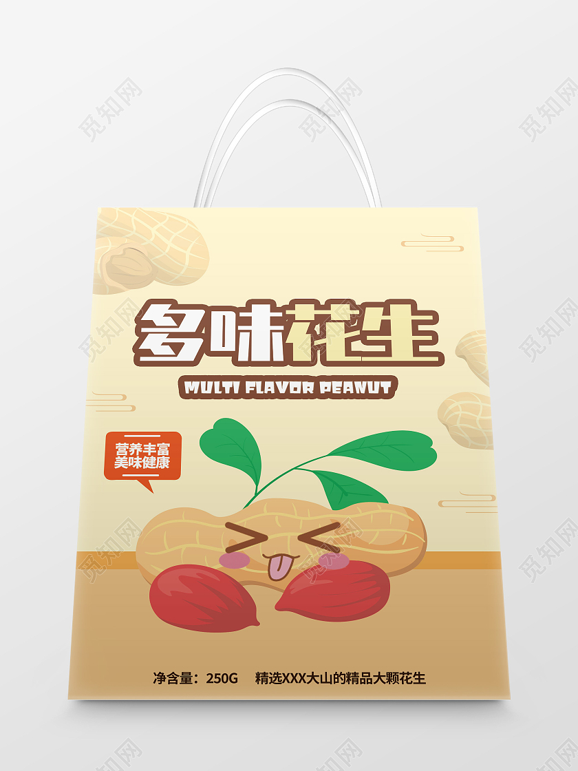 黄色卡通多味花生小吃美食包装手提袋花生包装