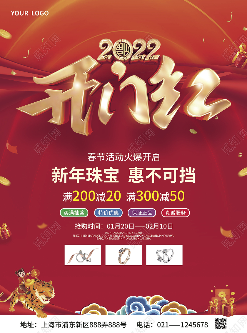 红色简约大气喜庆立体字2022开门红春节宣传单