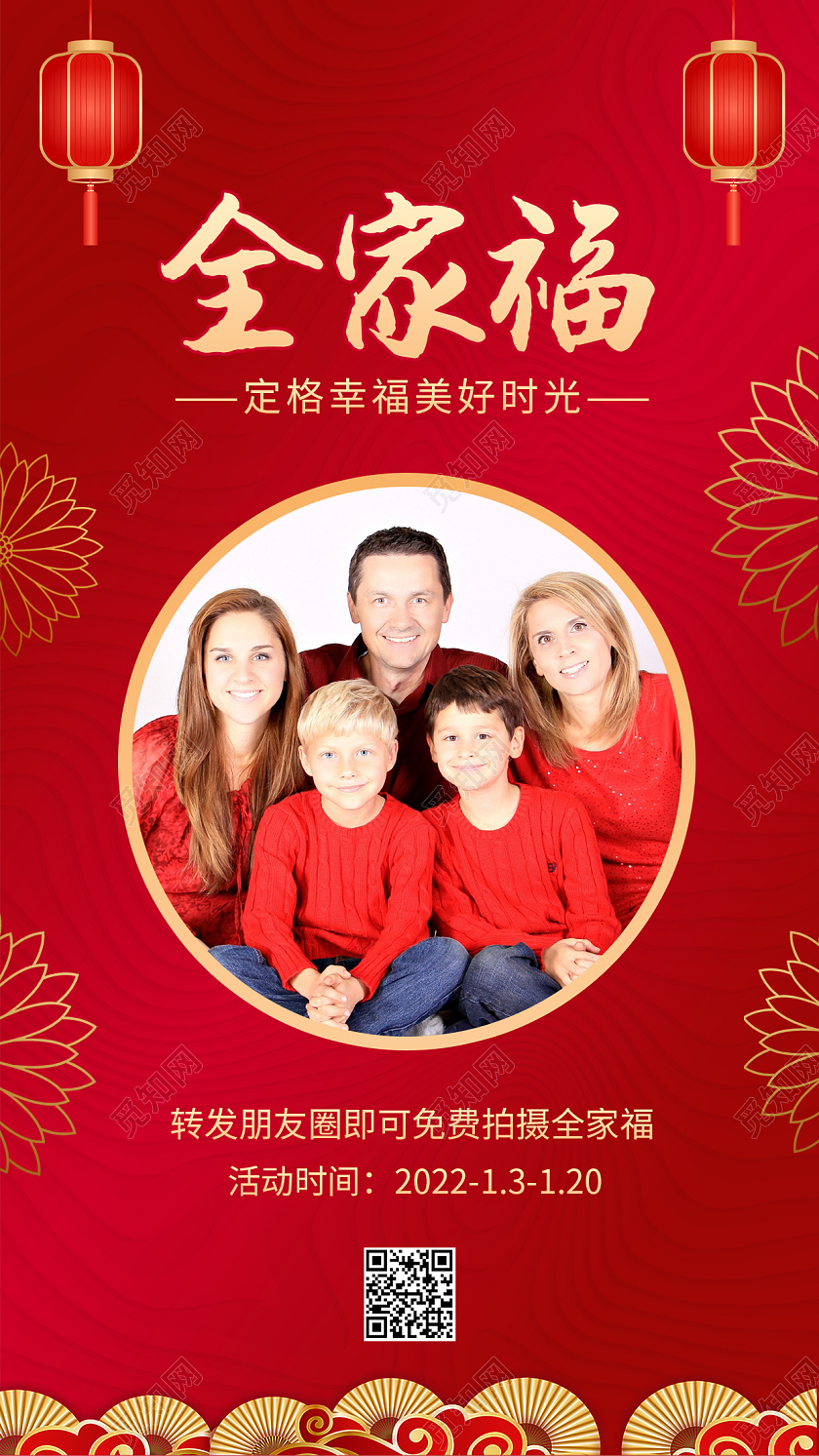 红色喜庆新年全家福拍摄ui手机海报2022春节虎年新年全家福