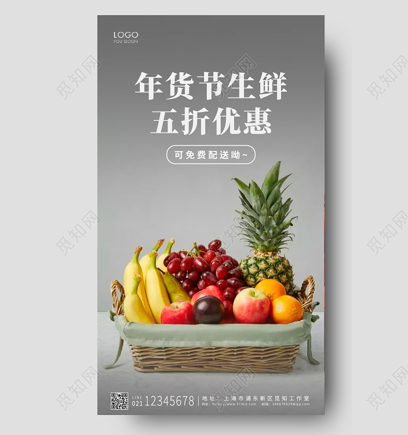 黄色唯美年货节生鲜五折优惠年货节促销手机宣传海报