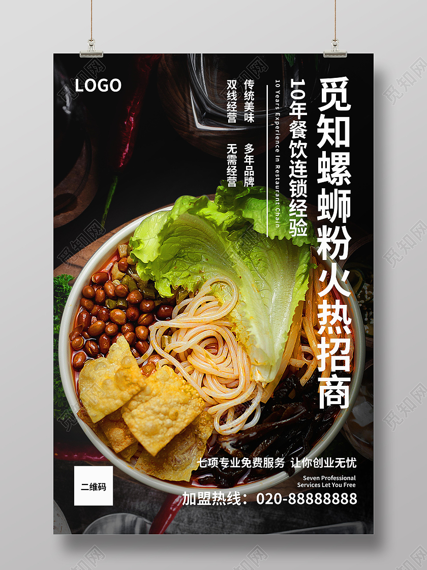 美味食品螺蛳粉火热招商餐饮招商海报设计