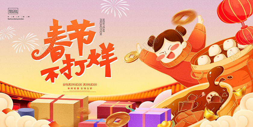 传统中国风春节不打烊年货节宣传展板设计2022新年春节虎年春节不打烊