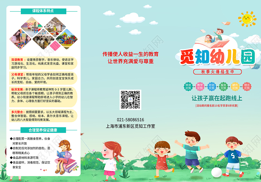 蓝色卡通插画幼儿园招生宣传三班折页托管班宣传三折页幼儿园宣传单