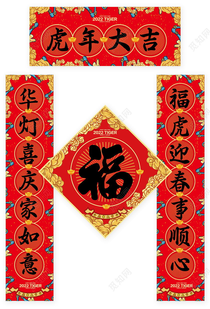 红色大气国潮春节虎年新年对联春联福字2022春节虎年新年春联对联