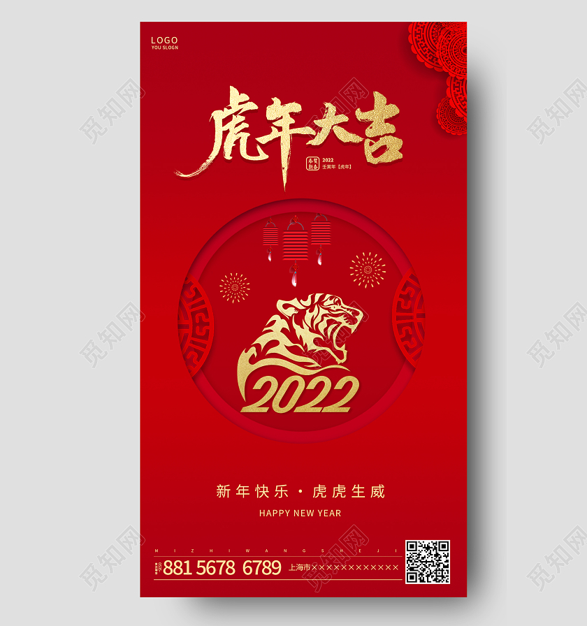 红色简约2022新年虎年大吉ui手机海报春节