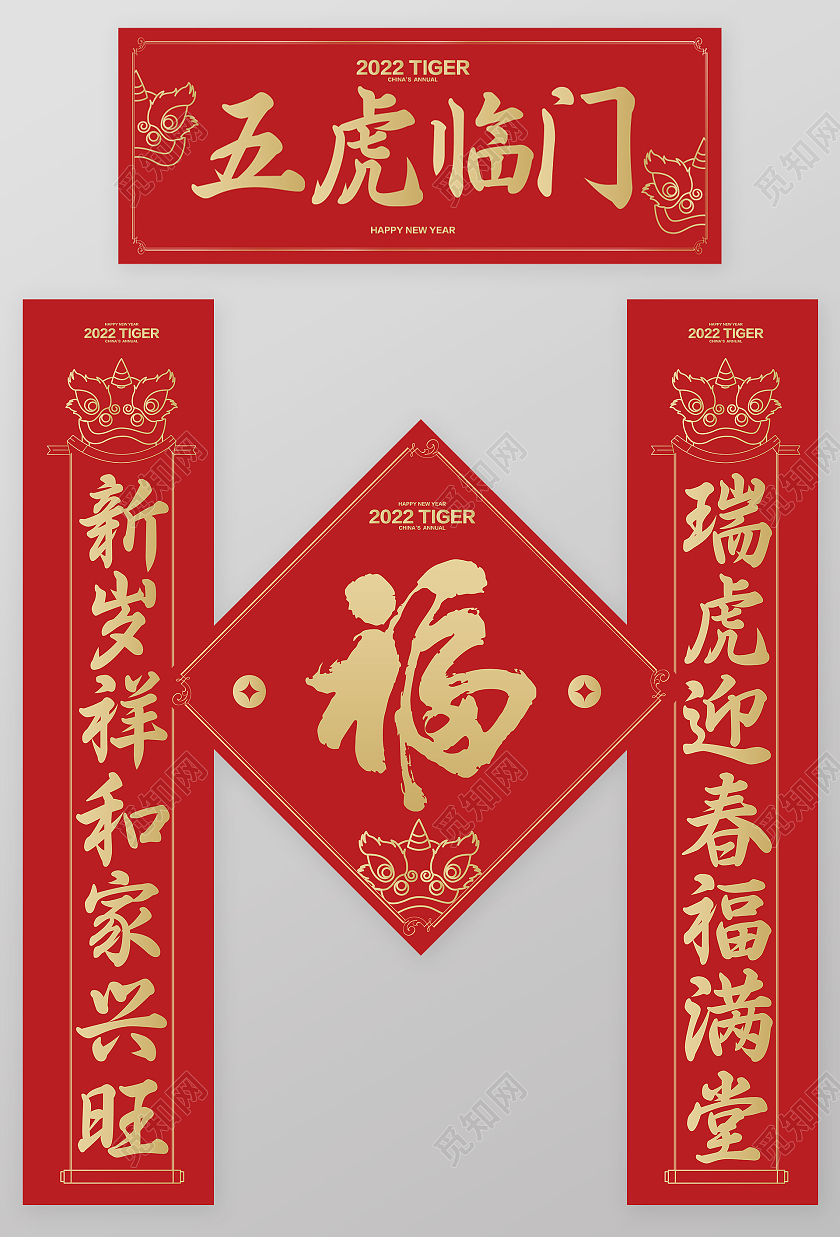 红色烫金春节虎年新年对联春联福字2022春节2022春节虎2022春节虎年新年春联对联