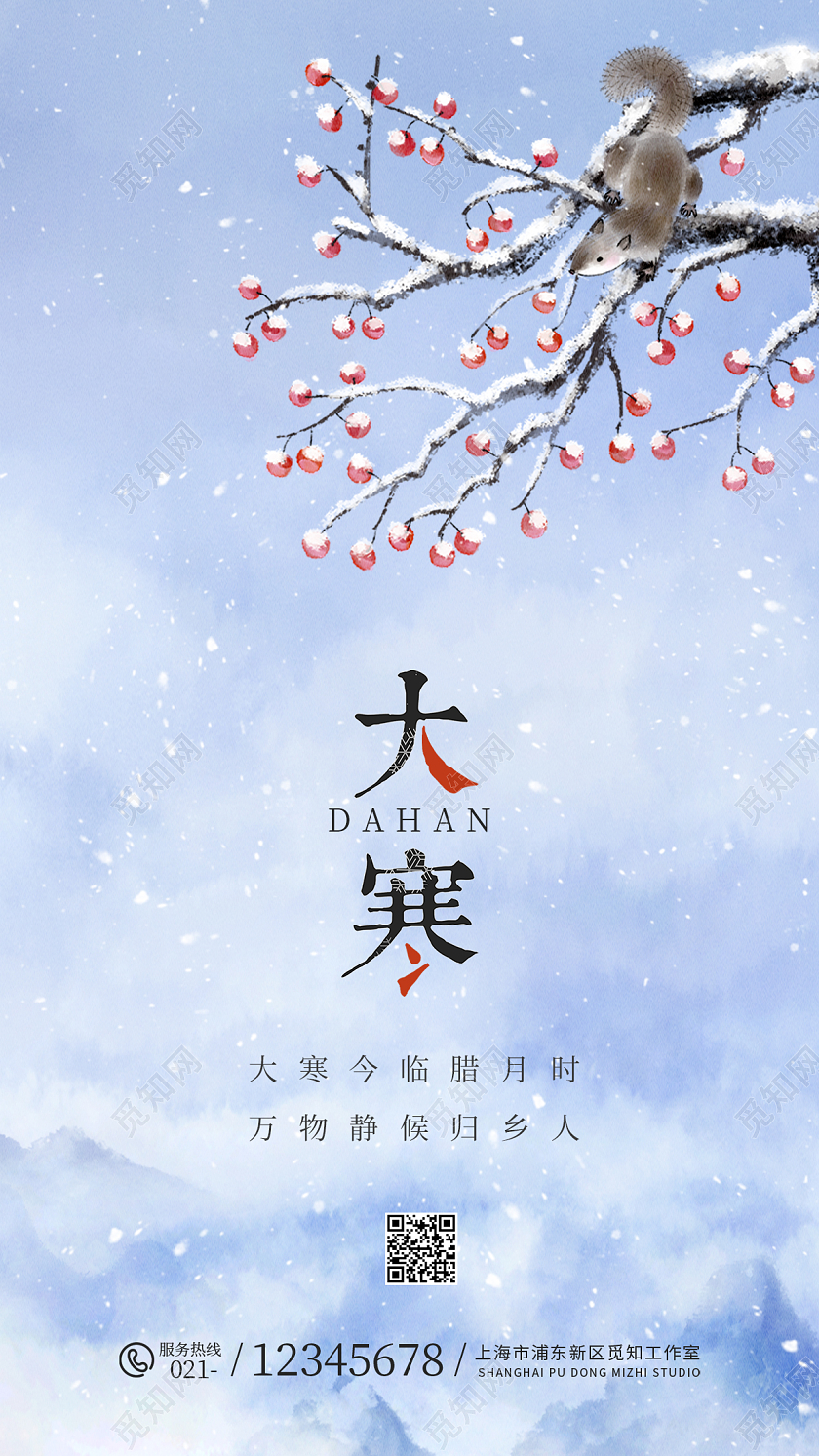 蓝色水墨风大寒节气ui手机海报大寒海报