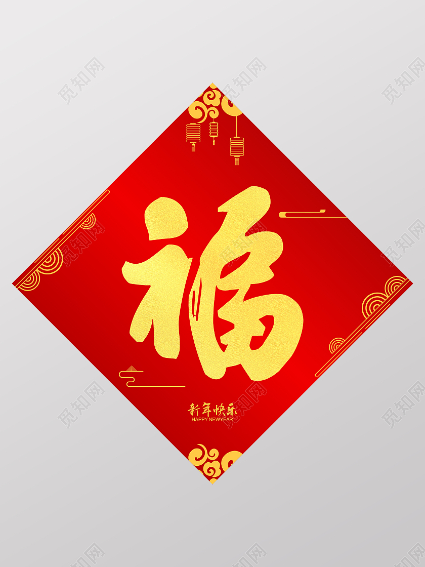 红色喜庆福字2022新年春节虎年福字新年福字