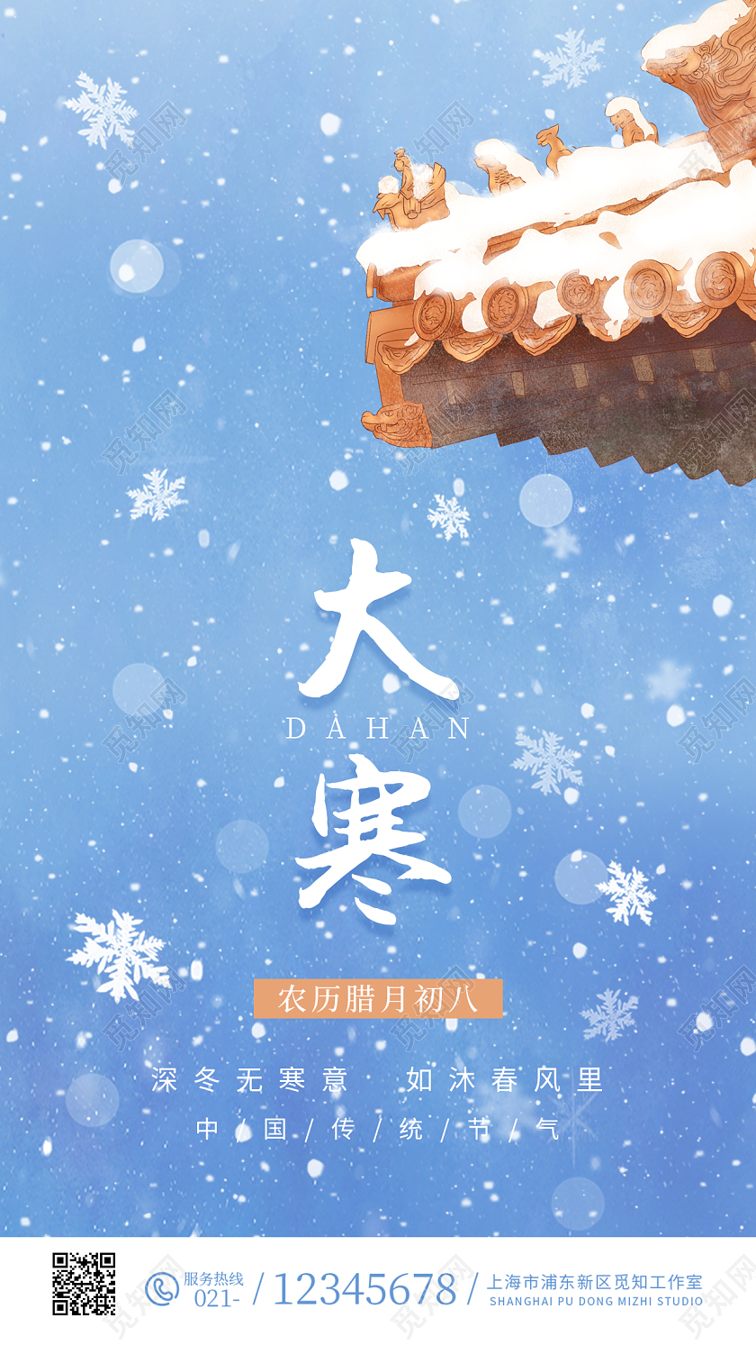 蓝色插画风大寒节气ui手机海报大寒海报