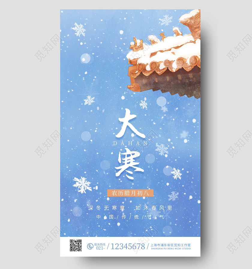 蓝色插画风大寒节气ui手机海报大寒海报