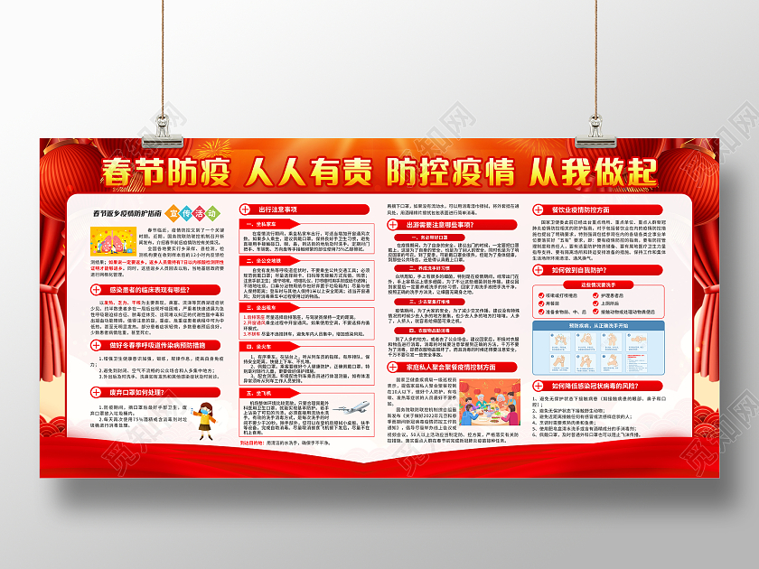 红色简约2022春节疫情防控宣传栏春节宣传栏
