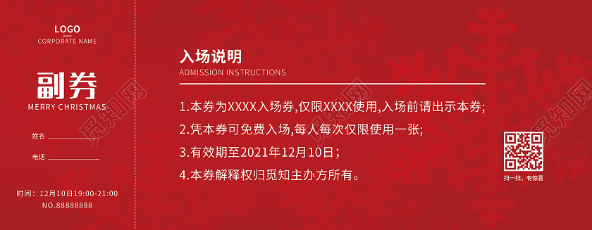 红色插画简约圣诞快乐圣诞节入场券圣诞晚会入场券圣诞入场券