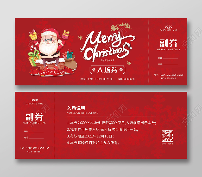 红色插画简约圣诞快乐圣诞节入场券圣诞晚会入场券圣诞入场券