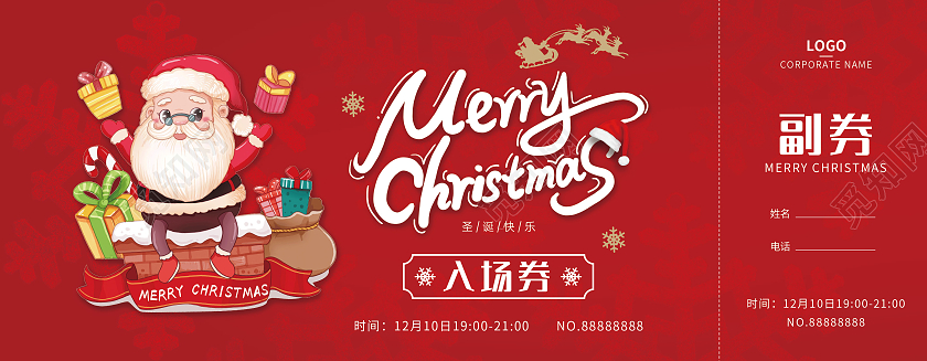 红色插画简约圣诞快乐圣诞节入场券圣诞晚会入场券圣诞入场券