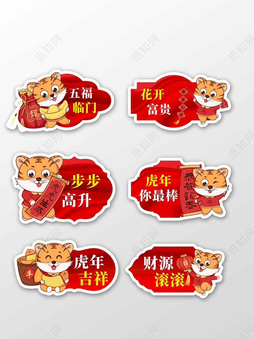 红色虎年2022新年拍照道具异形手举牌虎年手举牌新年手举牌