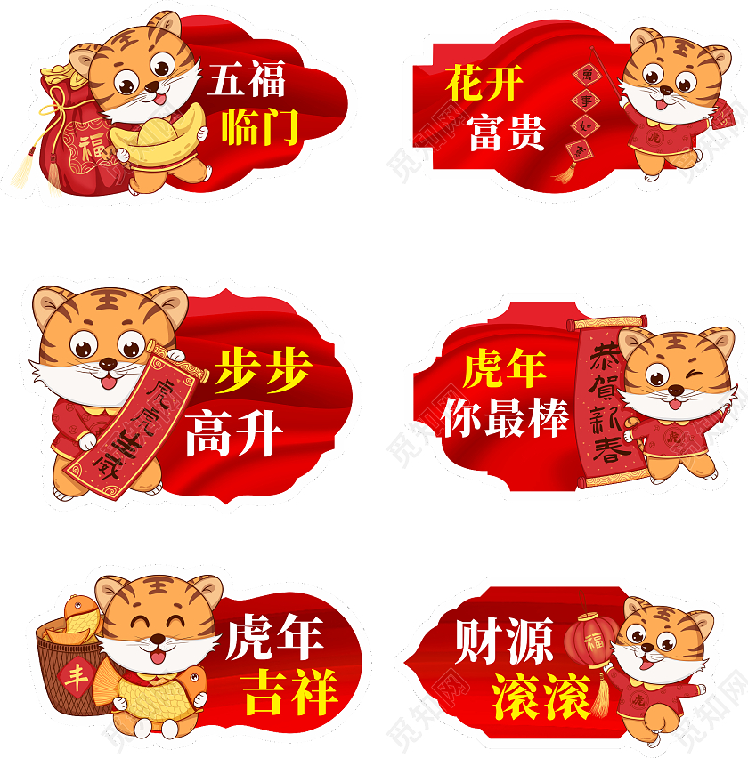 红色虎年2022新年拍照道具异形手举牌虎年手举牌新年手举牌