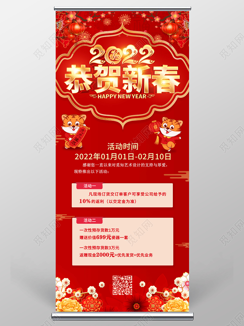兔年易拉宝红色大气简易恭贺新春新年展架2022新年春节虎年展架2022新年春节虎年春节不打烊长图