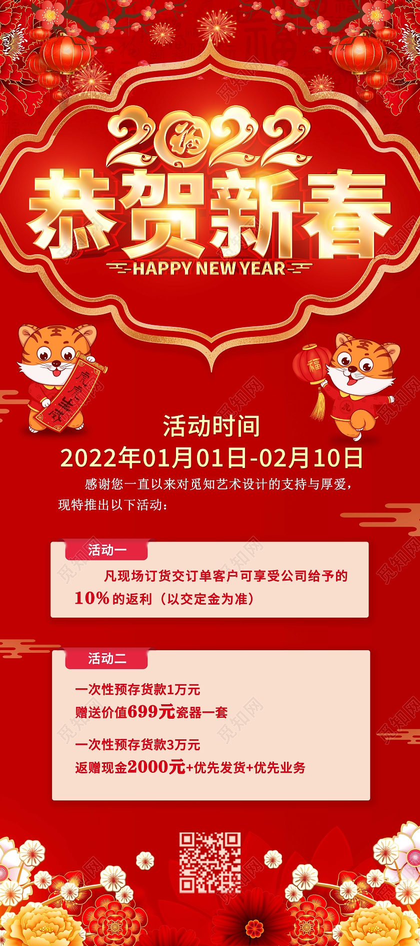 兔年易拉宝红色大气简易恭贺新春新年展架2022新年春节虎年展架2022新年春节虎年春节不打烊长图