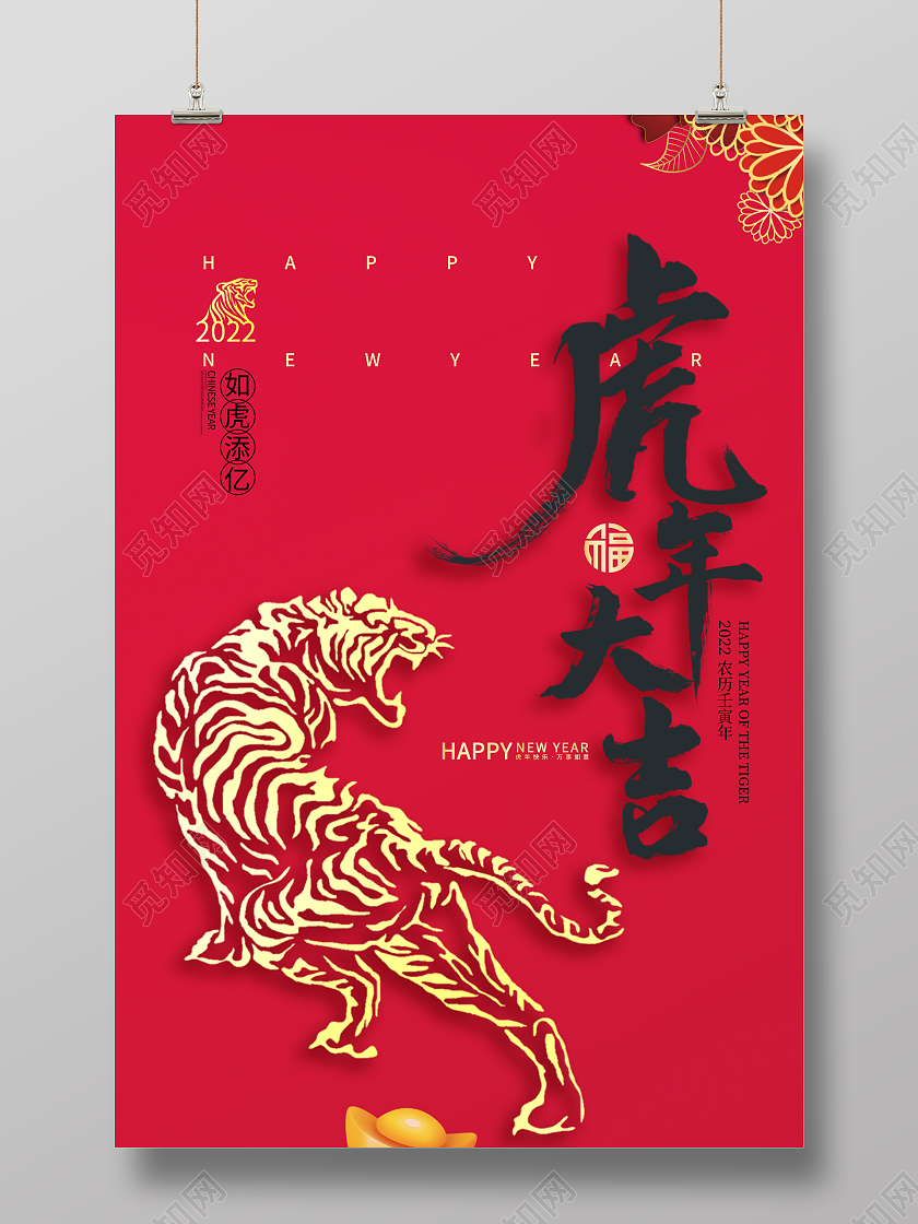 红色简约中国风2022虎年大吉宣传海报春节虎年剪纸