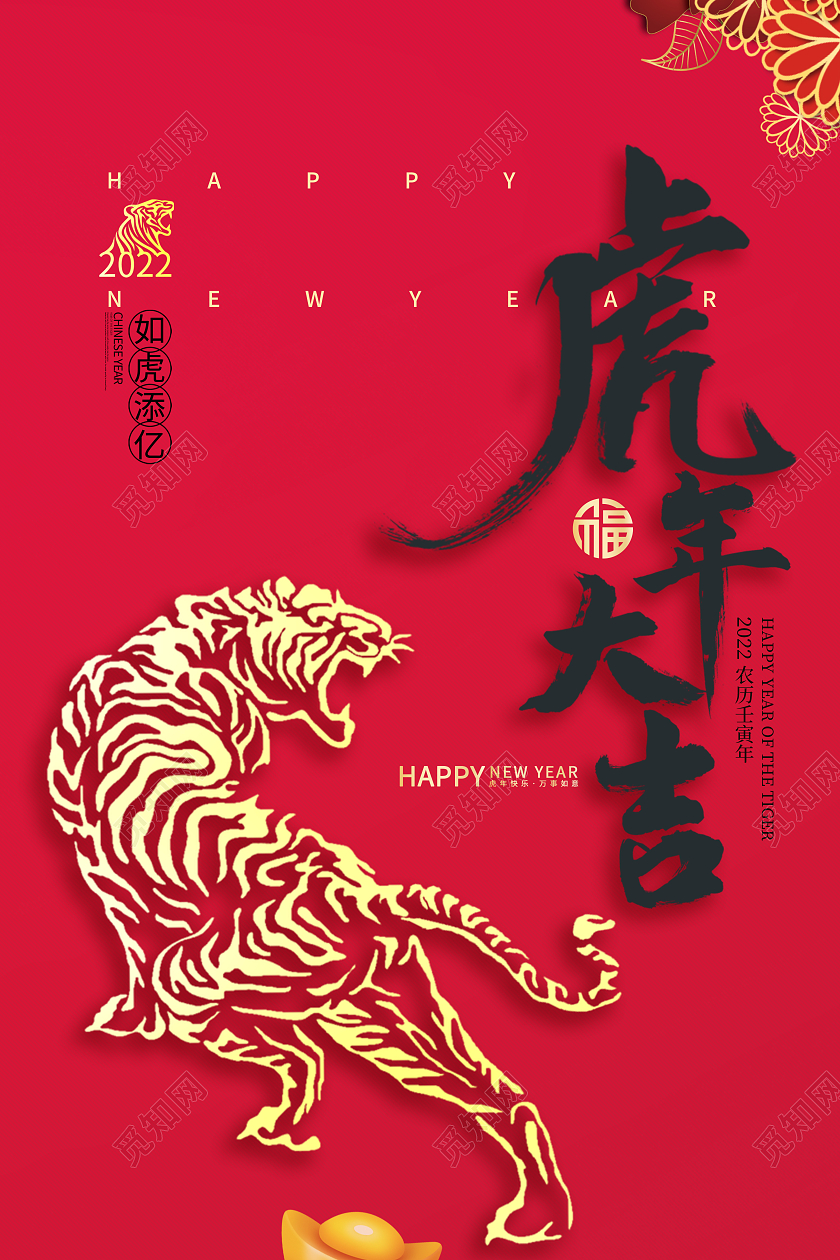 红色简约中国风2022虎年大吉宣传海报春节虎年剪纸