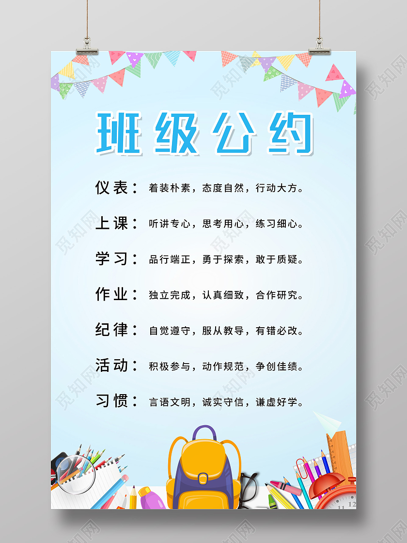 蓝色小清新幼儿园班级公约宣传海报幼儿园班级公约海报