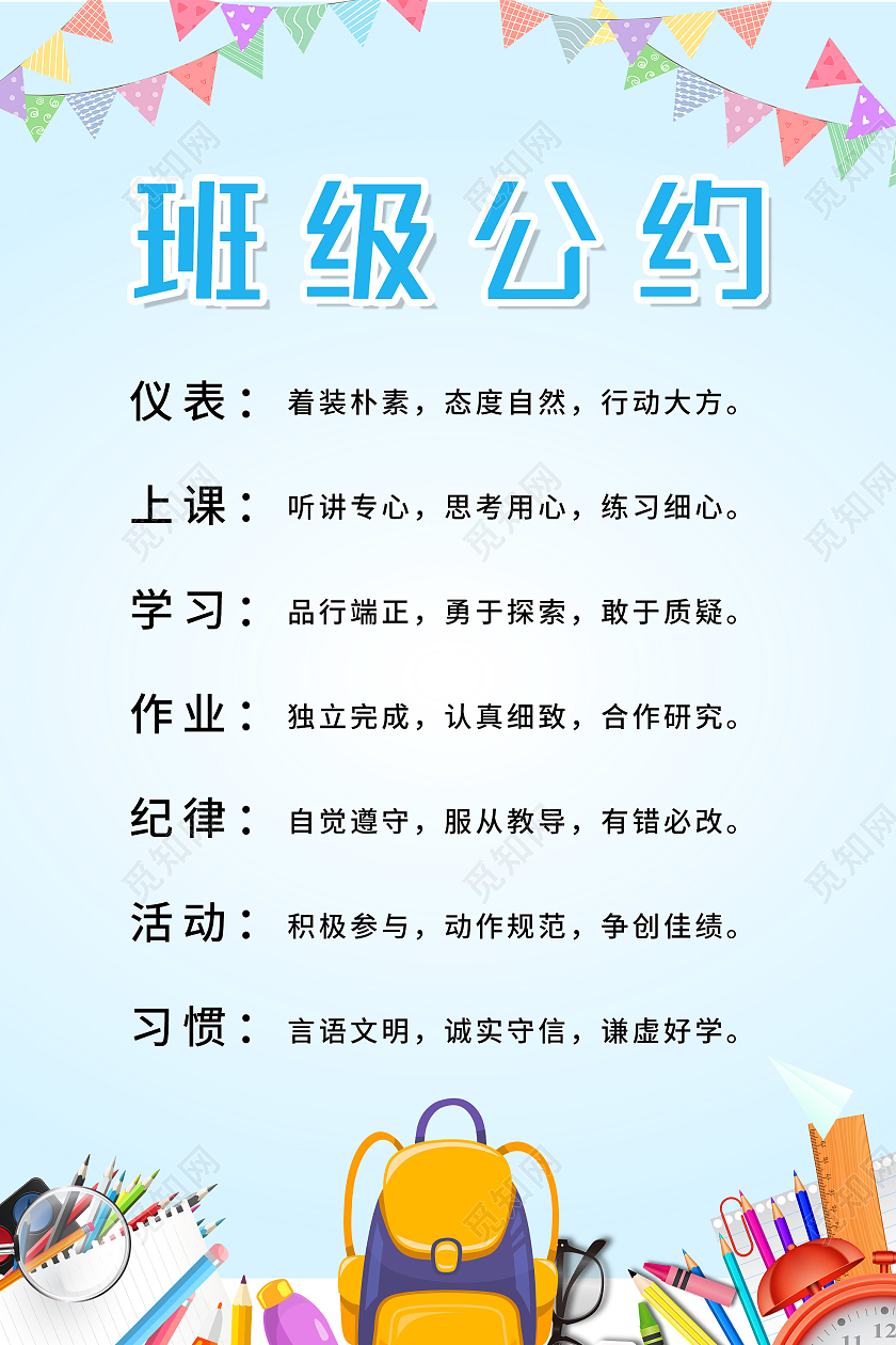 蓝色小清新幼儿园班级公约宣传海报幼儿园班级公约海报