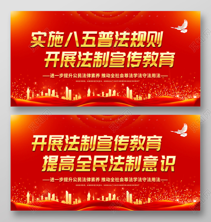 红色党建八五普法实施八五普法规则八五普法展板
