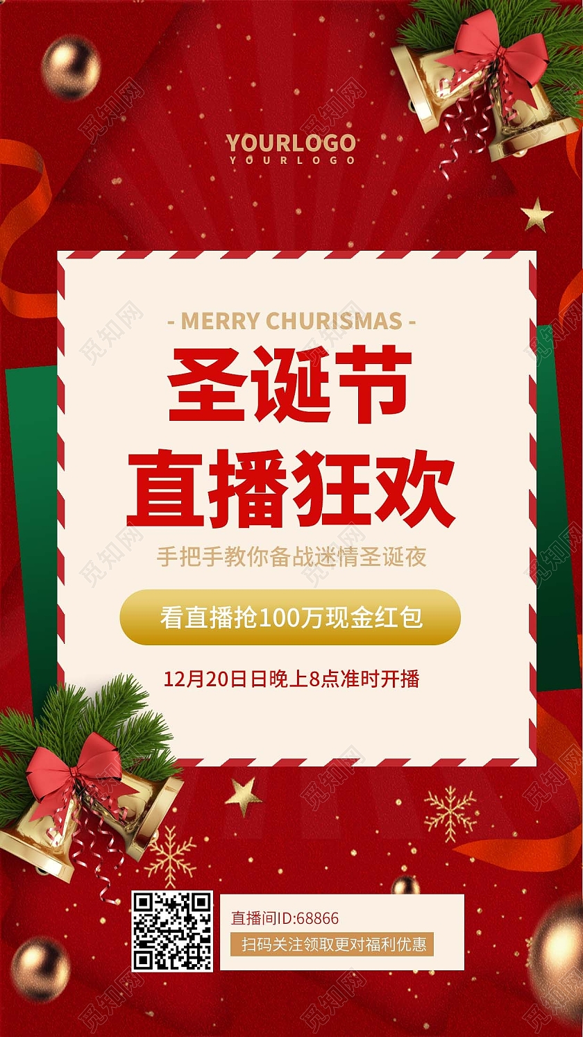 红色简约圣诞直播狂欢手机文案海报