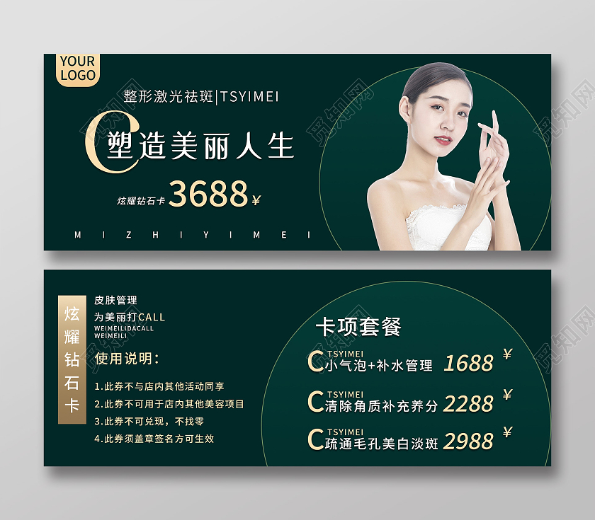 绿色简约塑造美丽人生医美优惠券医美活动优惠券